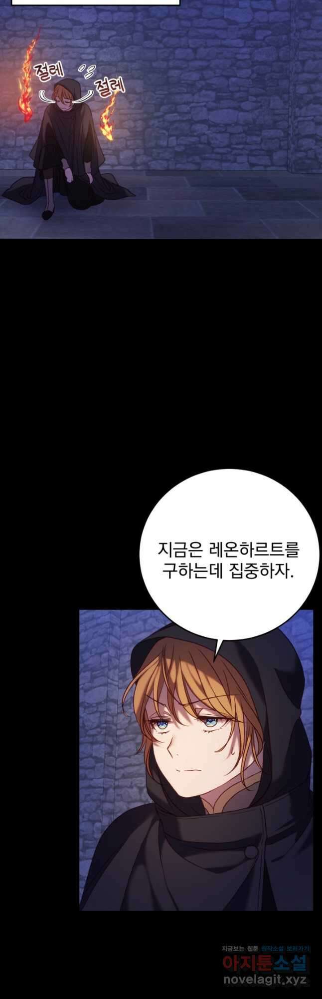 공포게임의 악역은 밤마다 여주인공의 꿈을 꾼다 25화 21