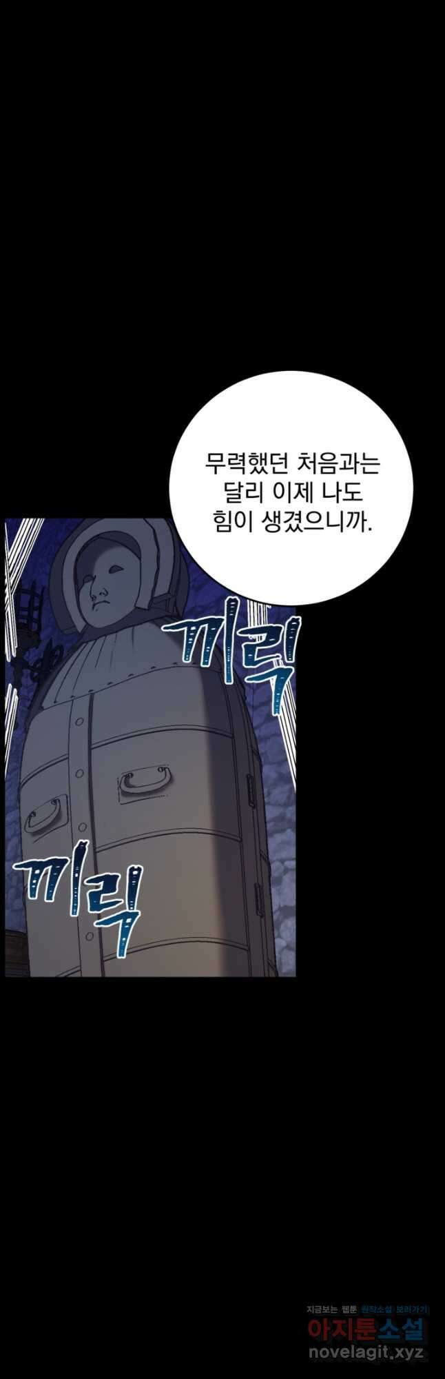 공포게임의 악역은 밤마다 여주인공의 꿈을 꾼다 25화 24