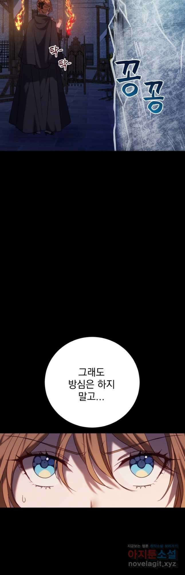 공포게임의 악역은 밤마다 여주인공의 꿈을 꾼다 25화 26