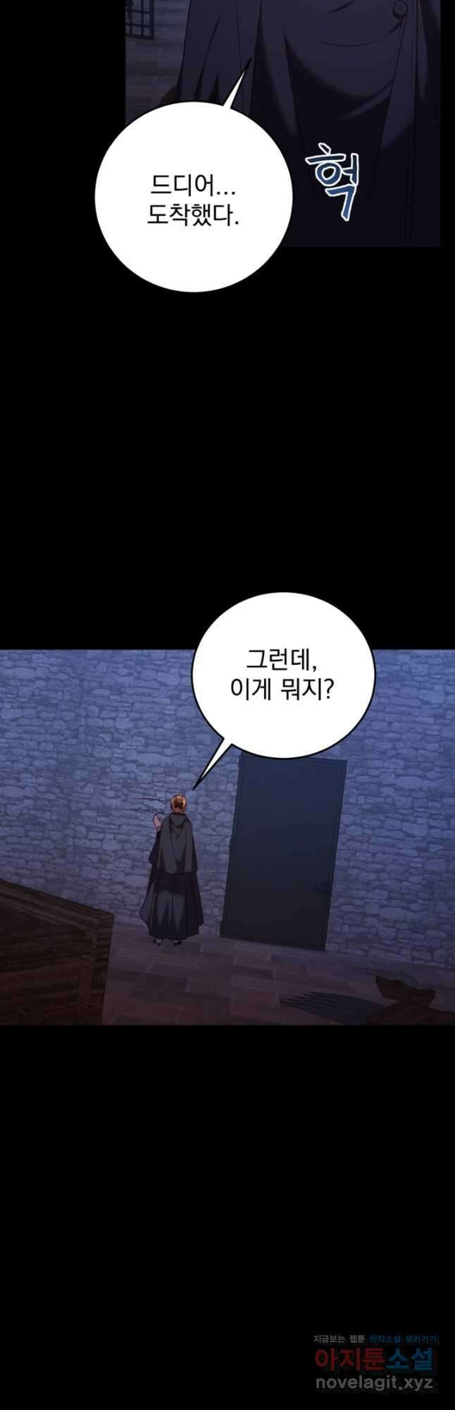 공포게임의 악역은 밤마다 여주인공의 꿈을 꾼다 25화 31