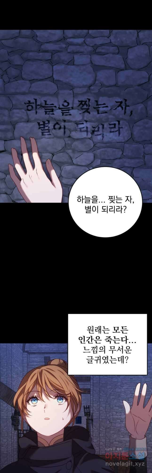 공포게임의 악역은 밤마다 여주인공의 꿈을 꾼다 25화 32