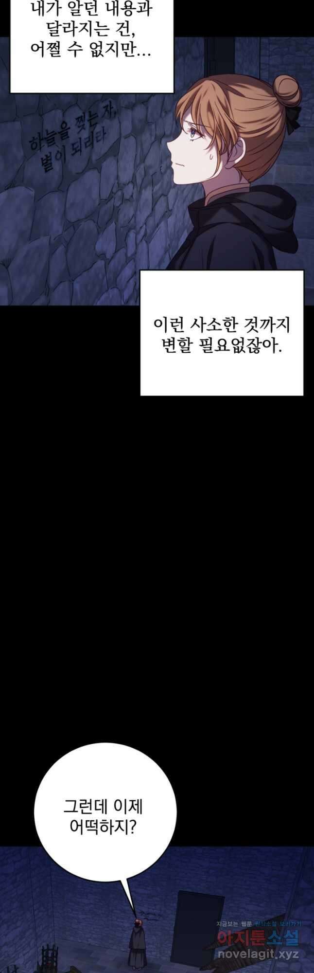 공포게임의 악역은 밤마다 여주인공의 꿈을 꾼다 25화 34
