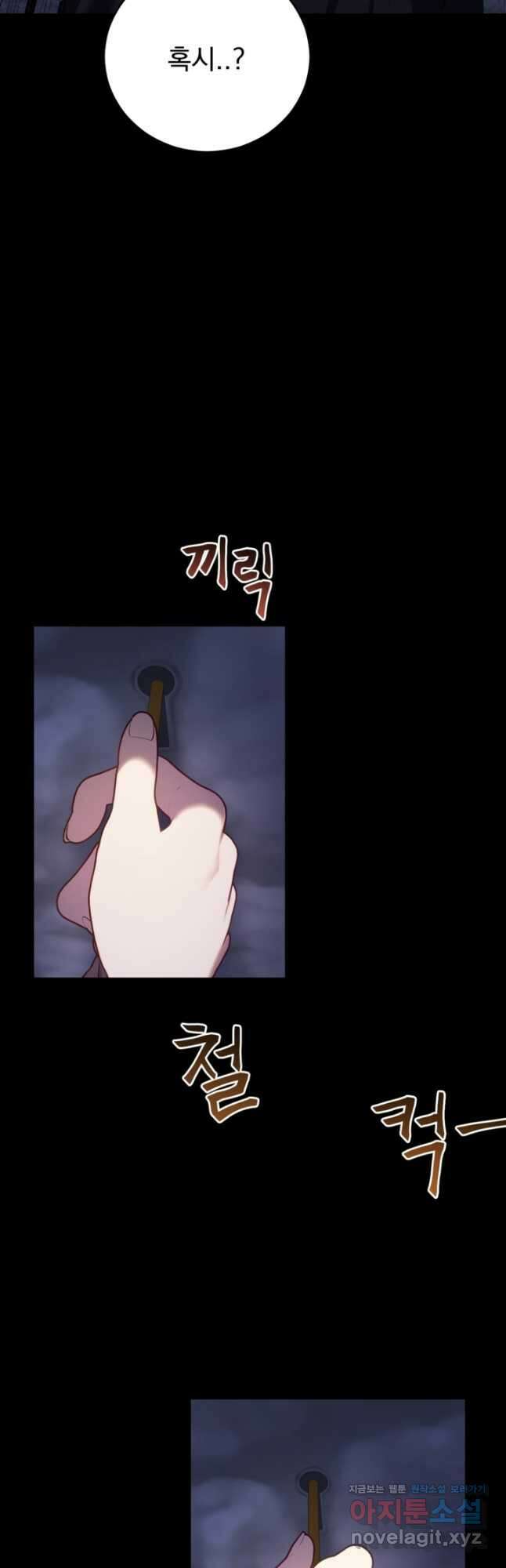 공포게임의 악역은 밤마다 여주인공의 꿈을 꾼다 25화 39