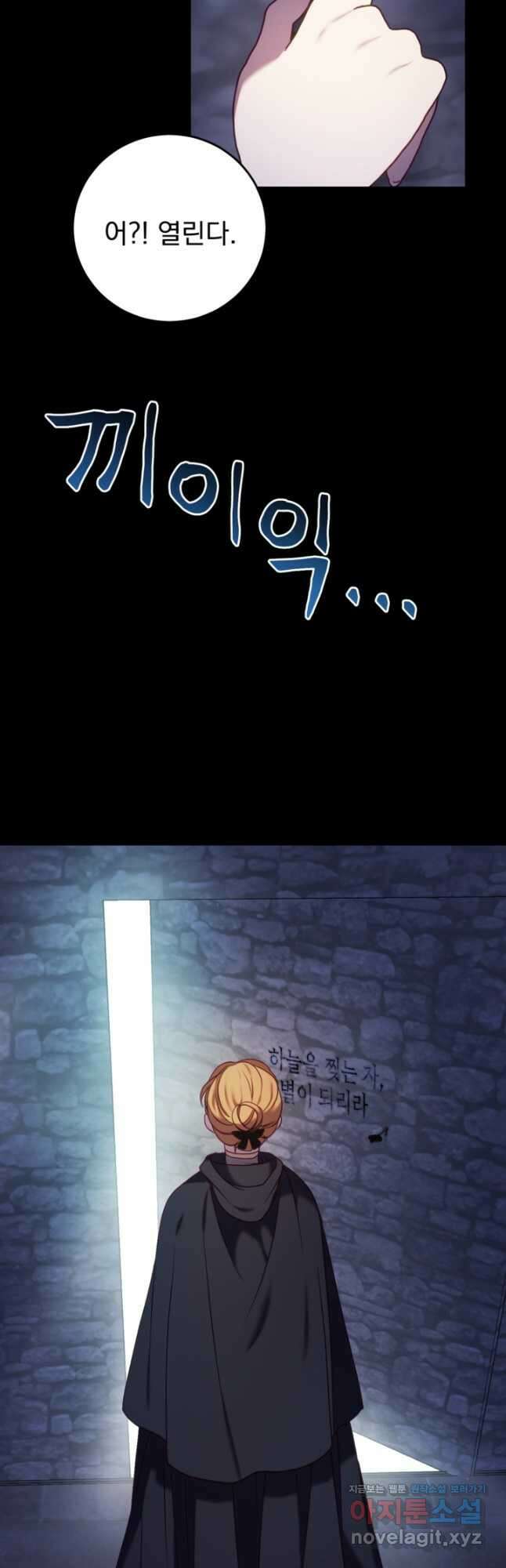 공포게임의 악역은 밤마다 여주인공의 꿈을 꾼다 25화 40