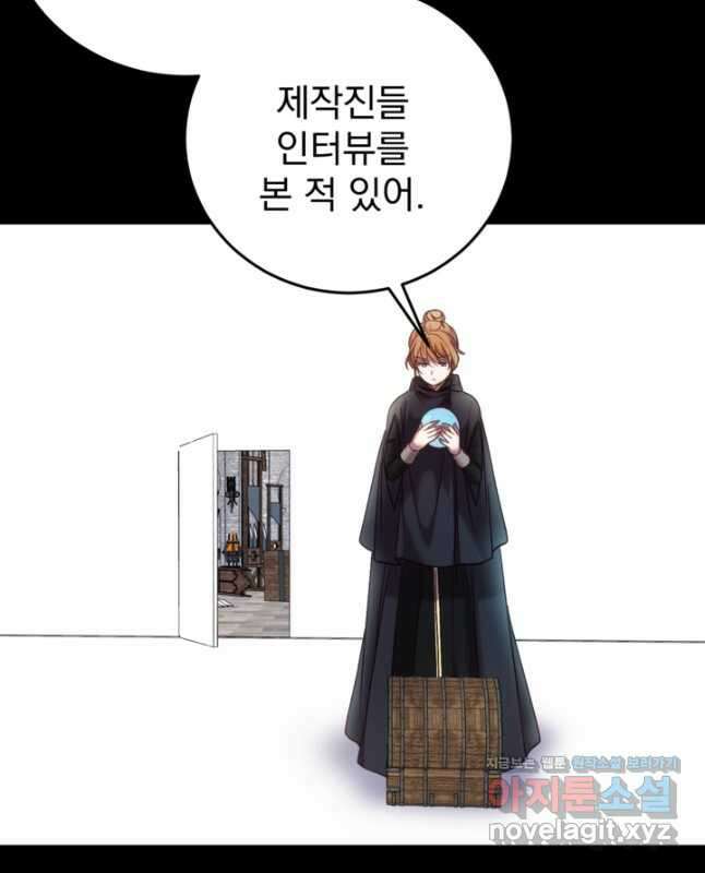 공포게임의 악역은 밤마다 여주인공의 꿈을 꾼다 25화 45