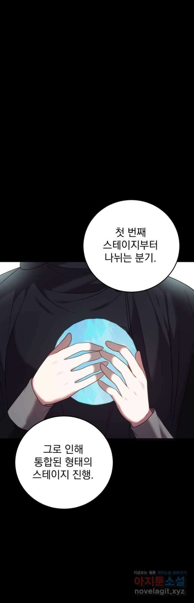 공포게임의 악역은 밤마다 여주인공의 꿈을 꾼다 25화 46