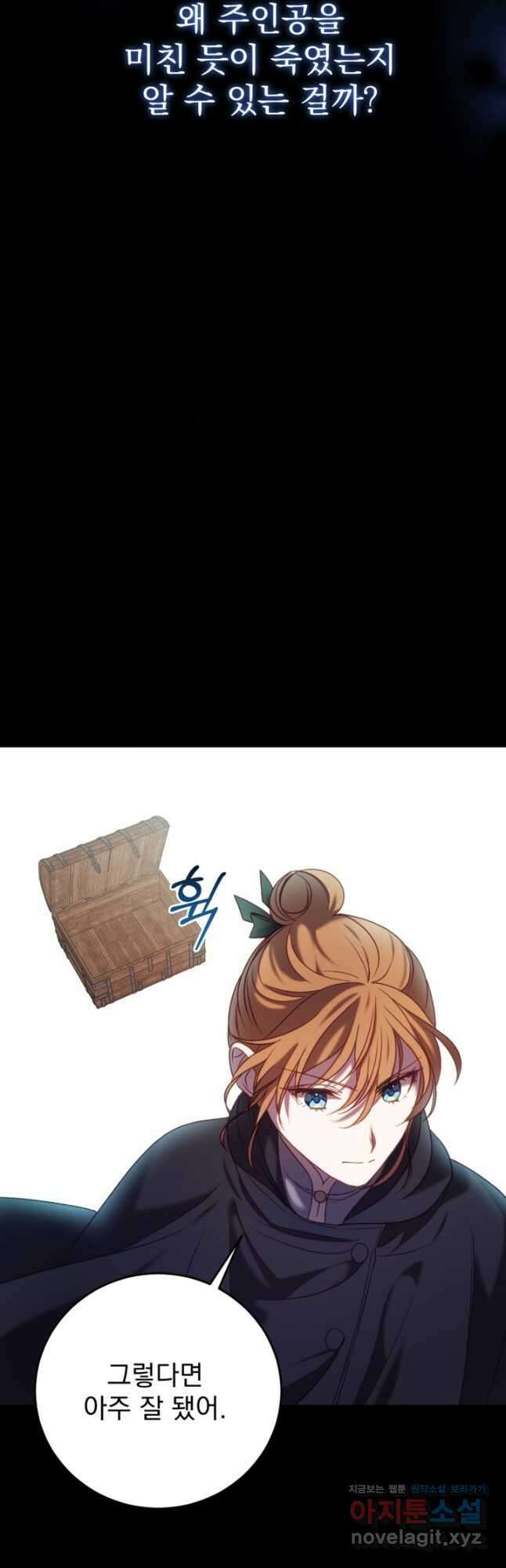 공포게임의 악역은 밤마다 여주인공의 꿈을 꾼다 25화 50