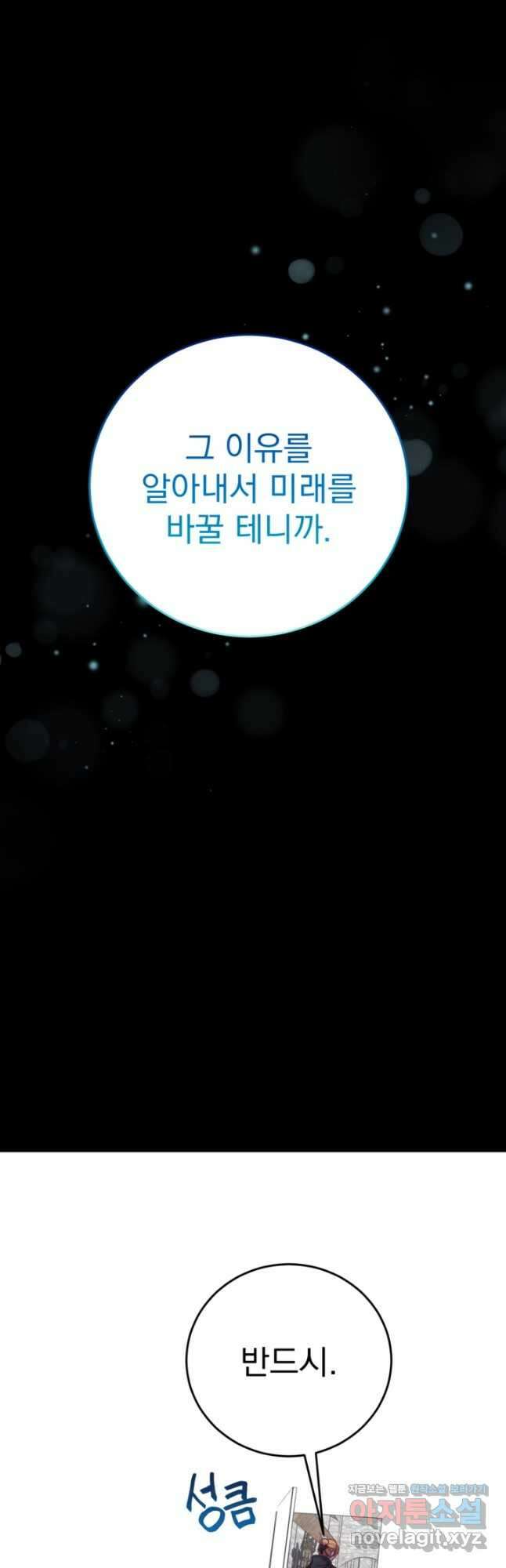 공포게임의 악역은 밤마다 여주인공의 꿈을 꾼다 25화 51