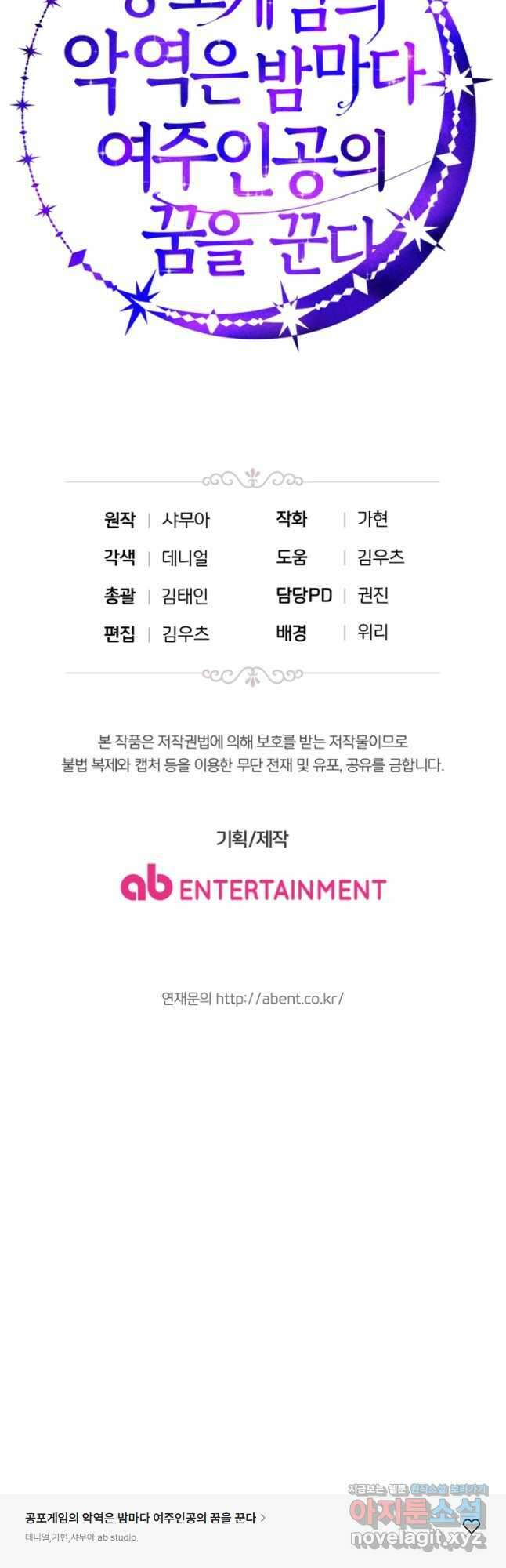 공포게임의 악역은 밤마다 여주인공의 꿈을 꾼다 25화 53
