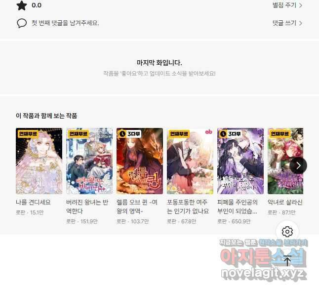 공포게임의 악역은 밤마다 여주인공의 꿈을 꾼다 25화 54