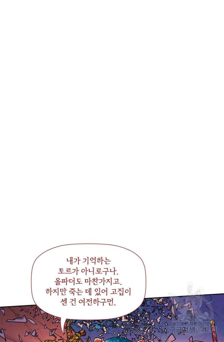 토르 108화 2