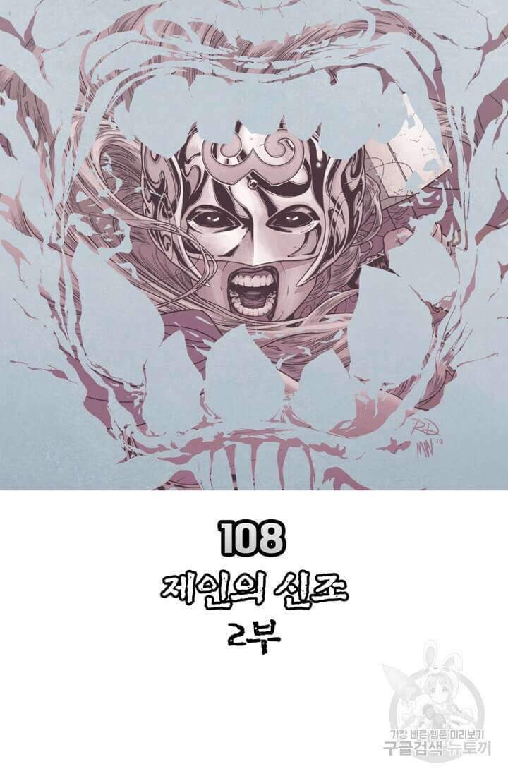 토르 108화 8