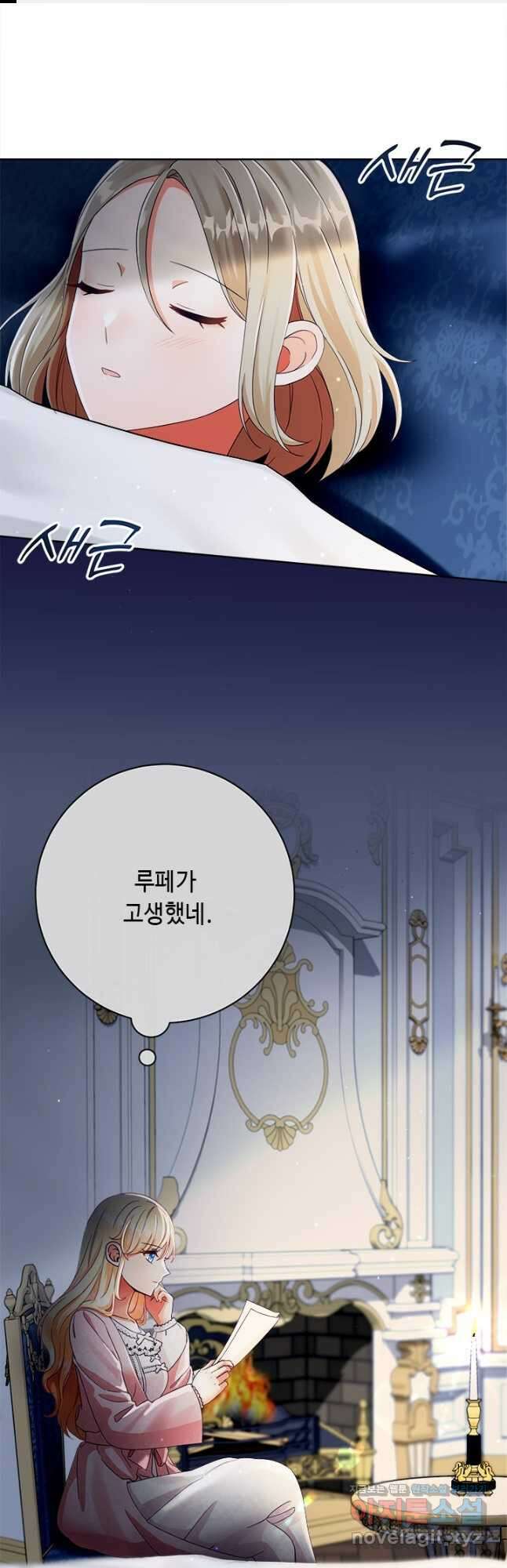 그것들, 내 인생에서 삭제합니다 76화 1