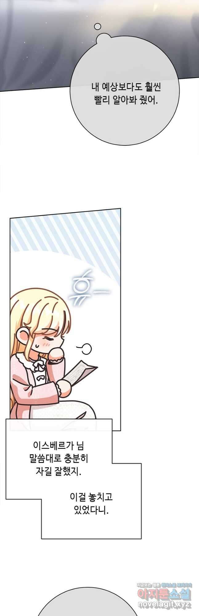 그것들, 내 인생에서 삭제합니다 76화 2