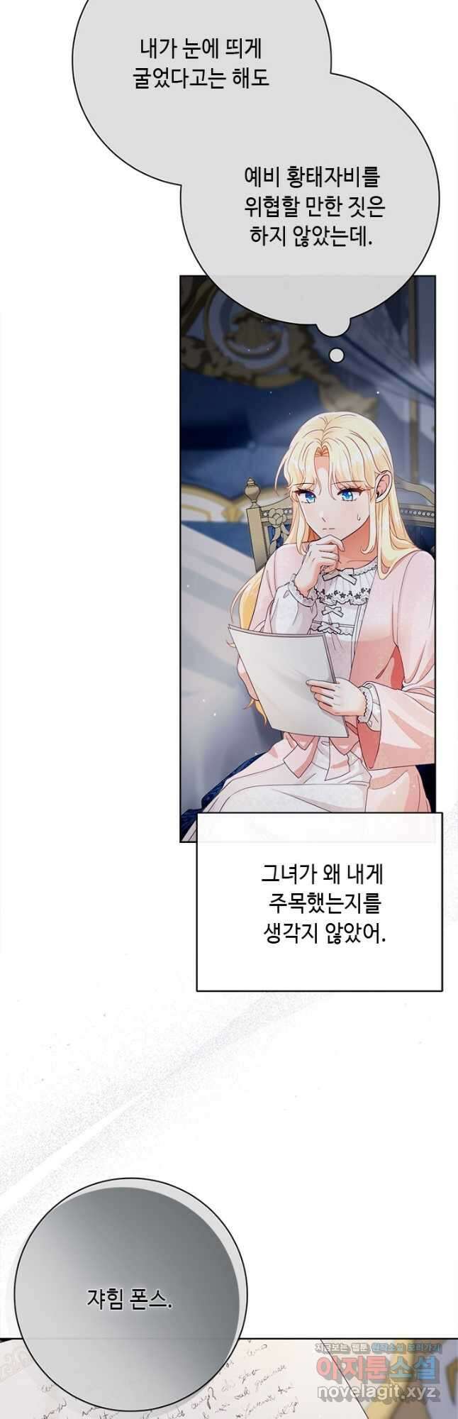 그것들, 내 인생에서 삭제합니다 76화 3