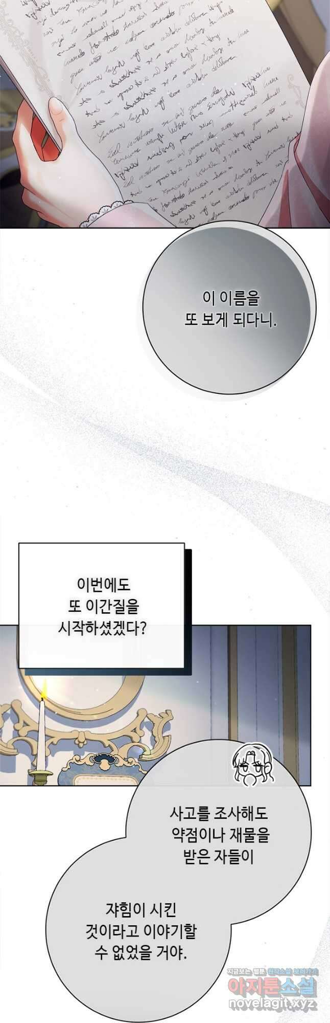 그것들, 내 인생에서 삭제합니다 76화 4
