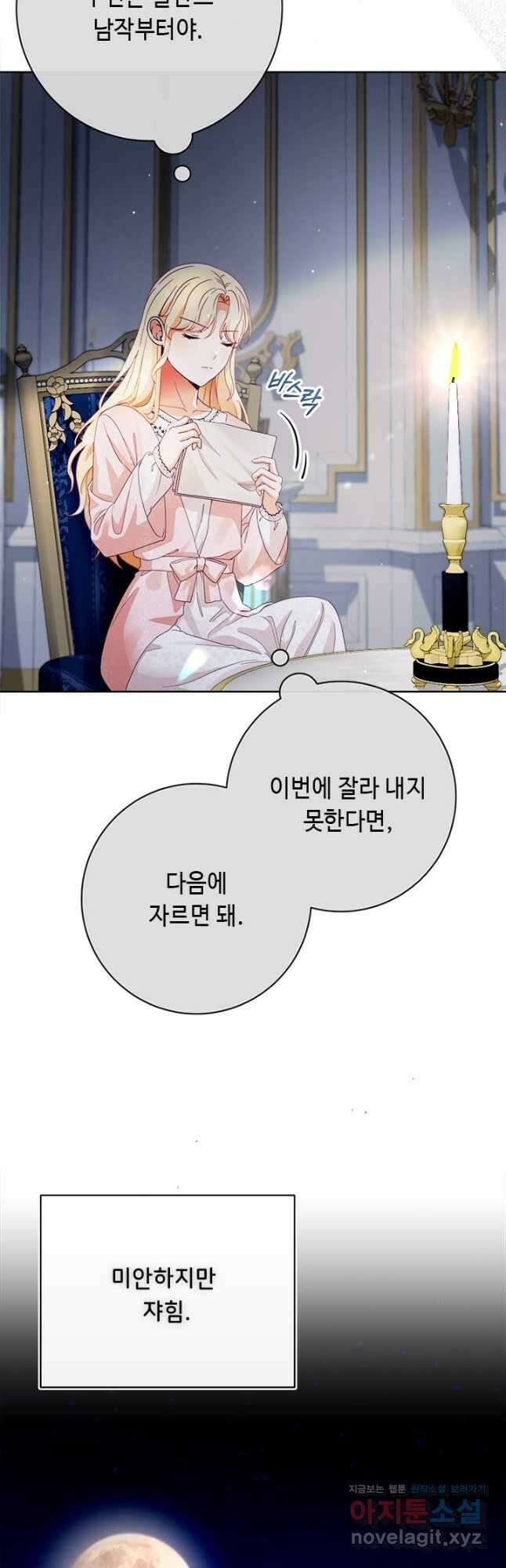 그것들, 내 인생에서 삭제합니다 76화 6