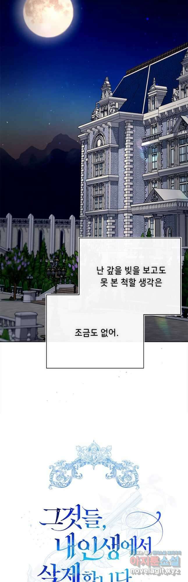 그것들, 내 인생에서 삭제합니다 76화 7
