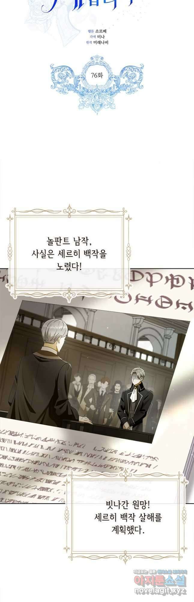그것들, 내 인생에서 삭제합니다 76화 8