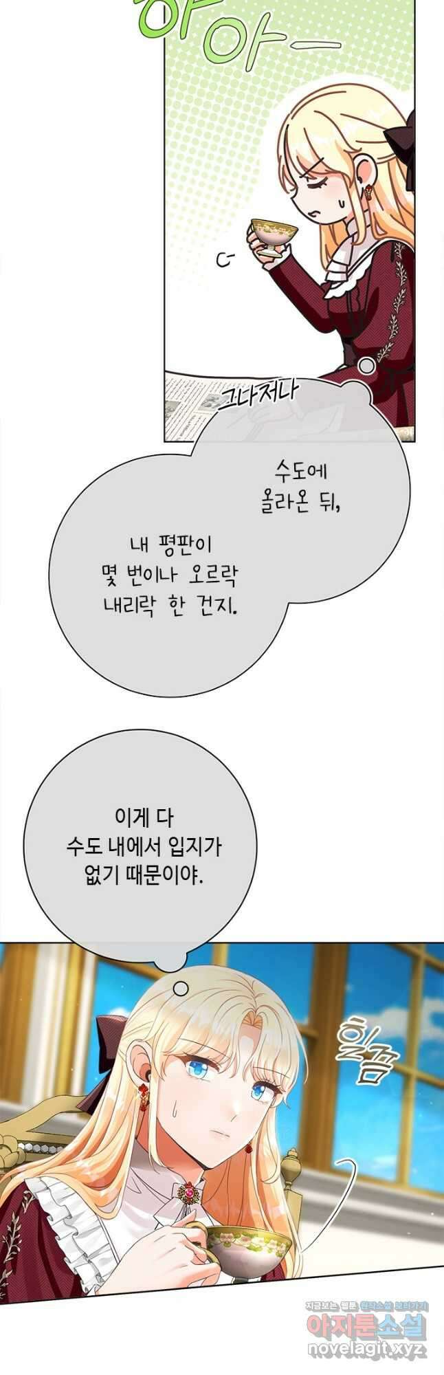 그것들, 내 인생에서 삭제합니다 76화 10