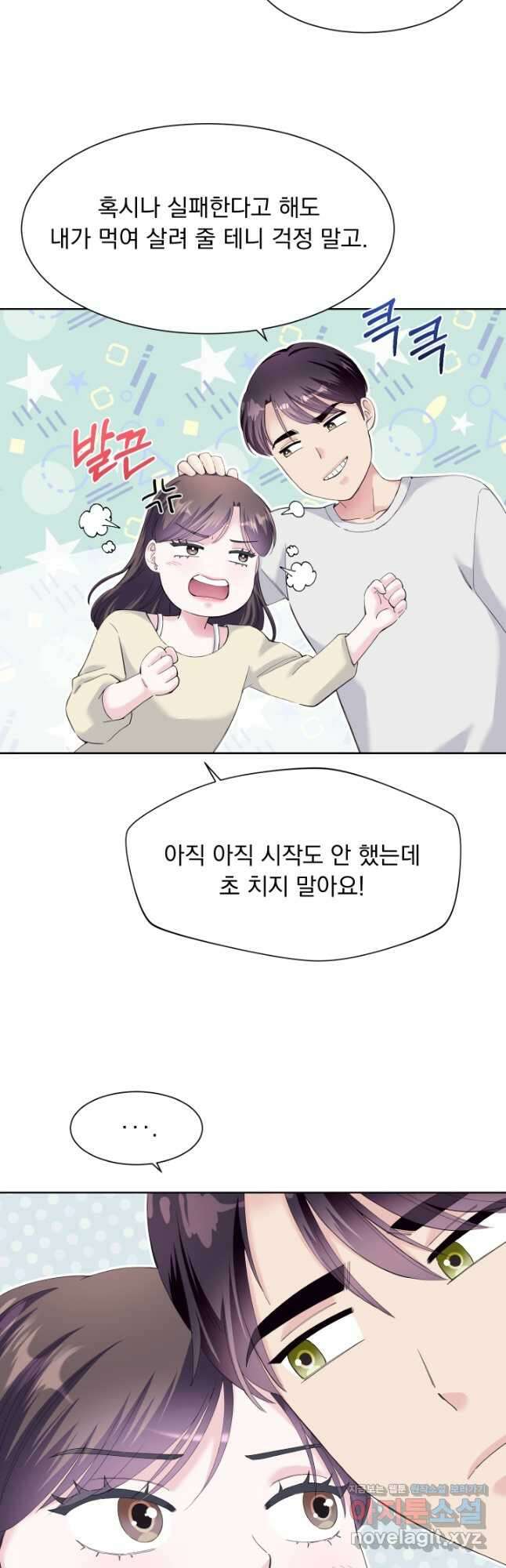 갑의 순정 52화 마침 5