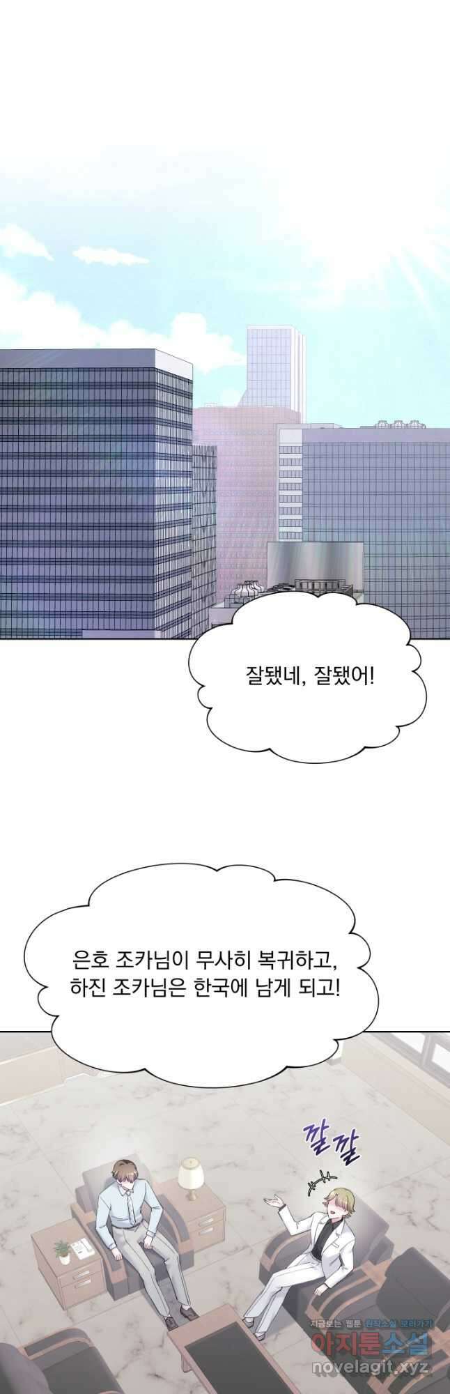 갑의 순정 52화 마침 7