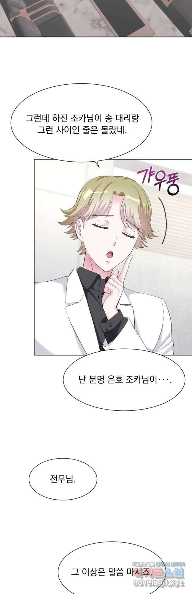 갑의 순정 52화 마침 8