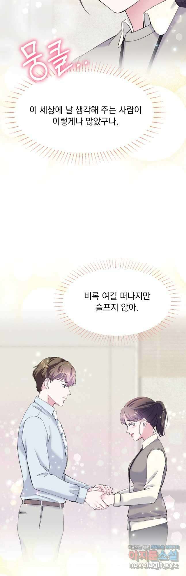갑의 순정 52화 마침 22