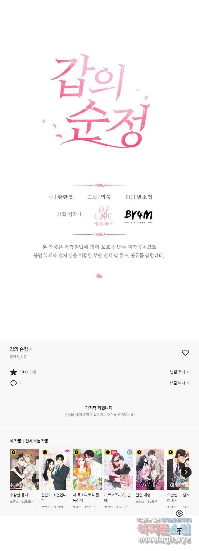 갑의 순정 52화 마침 46