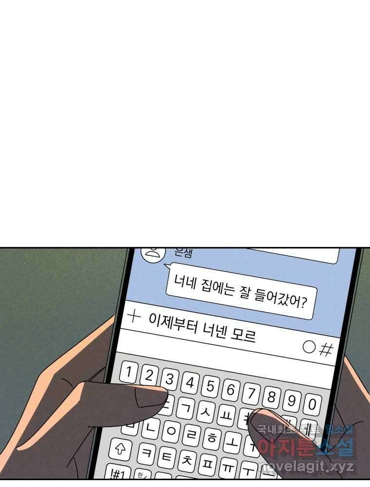 낙원씨네마 33화 2