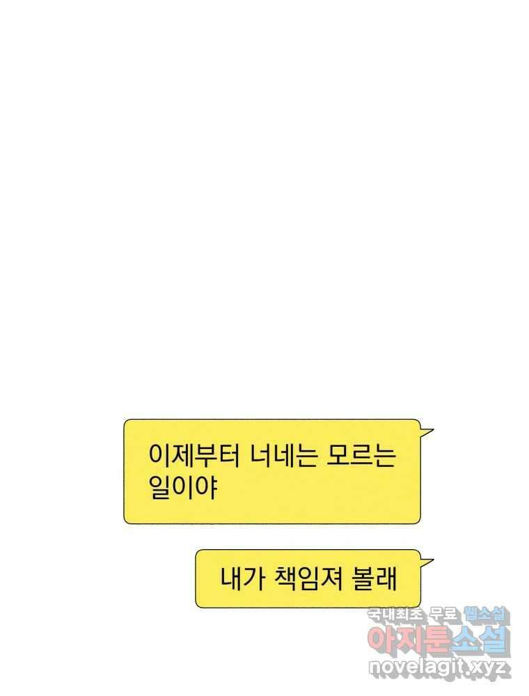 낙원씨네마 33화 3
