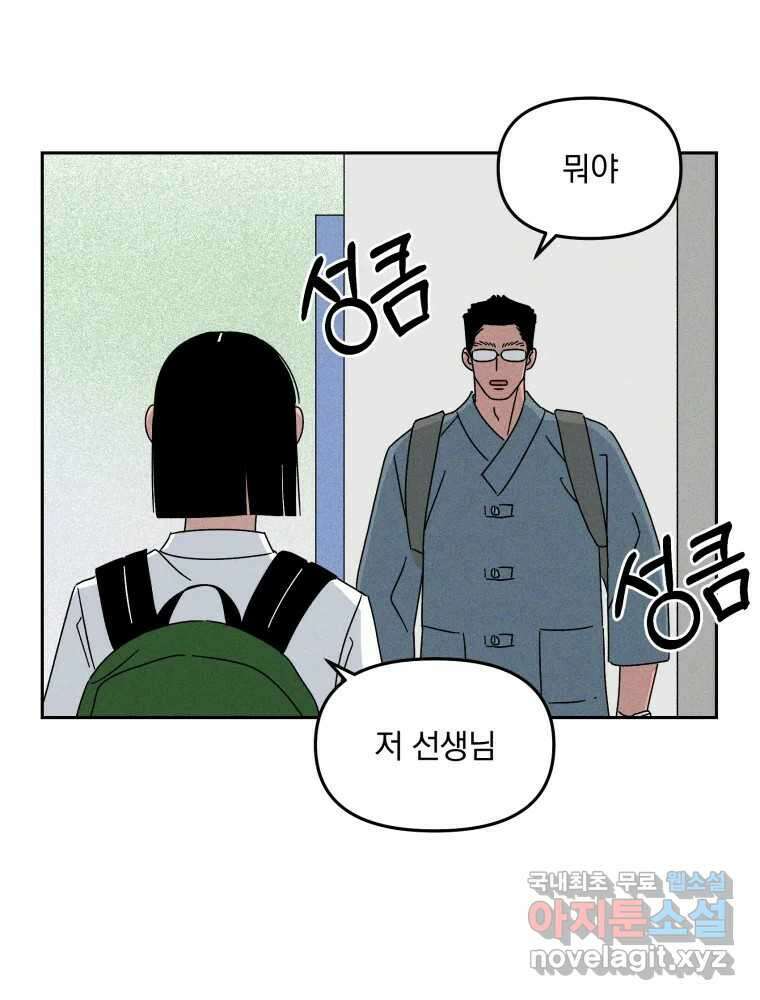 낙원씨네마 33화 12