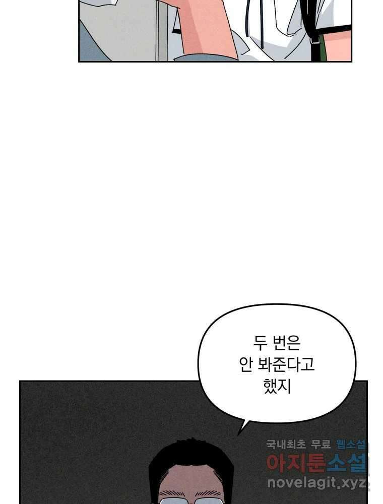 낙원씨네마 33화 19