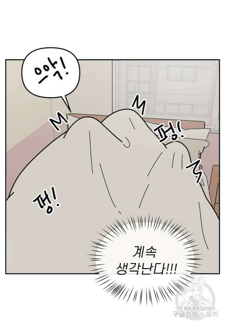 이달의 남자 4월의 남자 8화 8