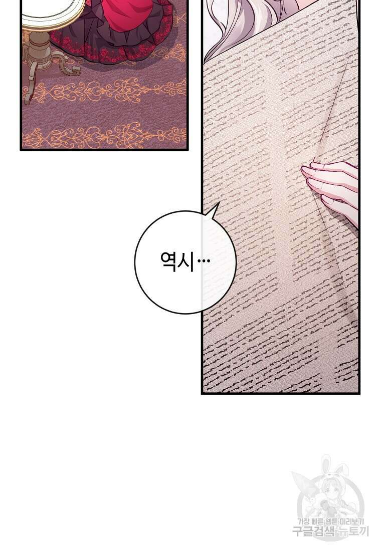 비켜요, 엔딩은 내가 정합니다 3화 2
