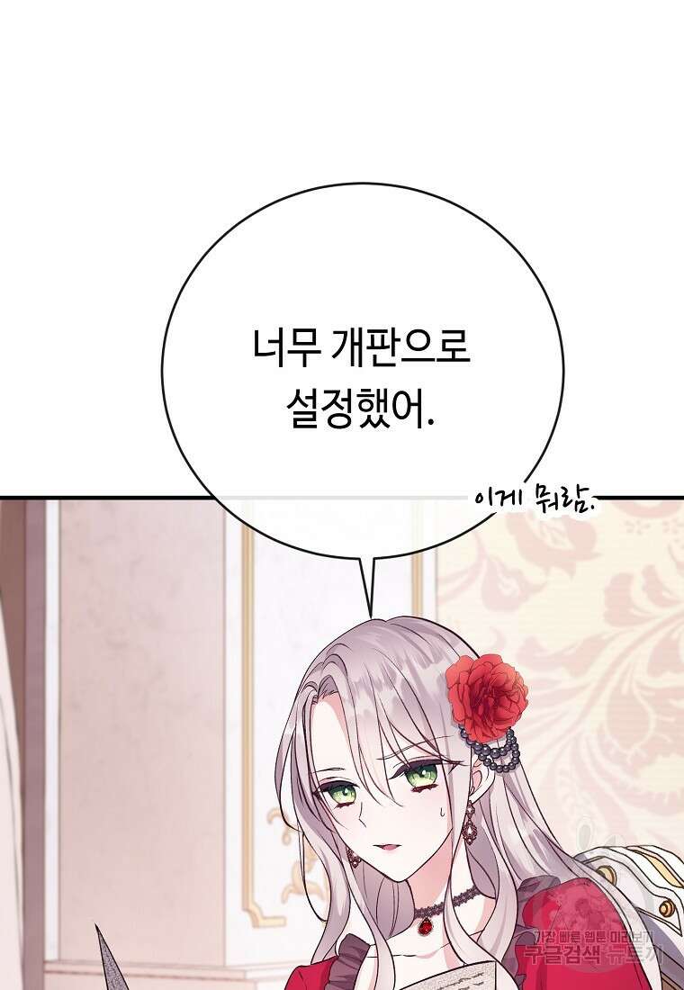 비켜요, 엔딩은 내가 정합니다 3화 3