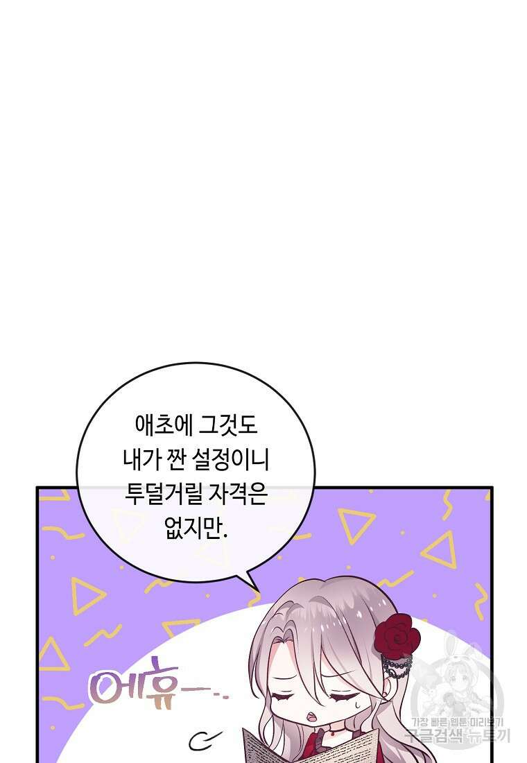 비켜요, 엔딩은 내가 정합니다 3화 5