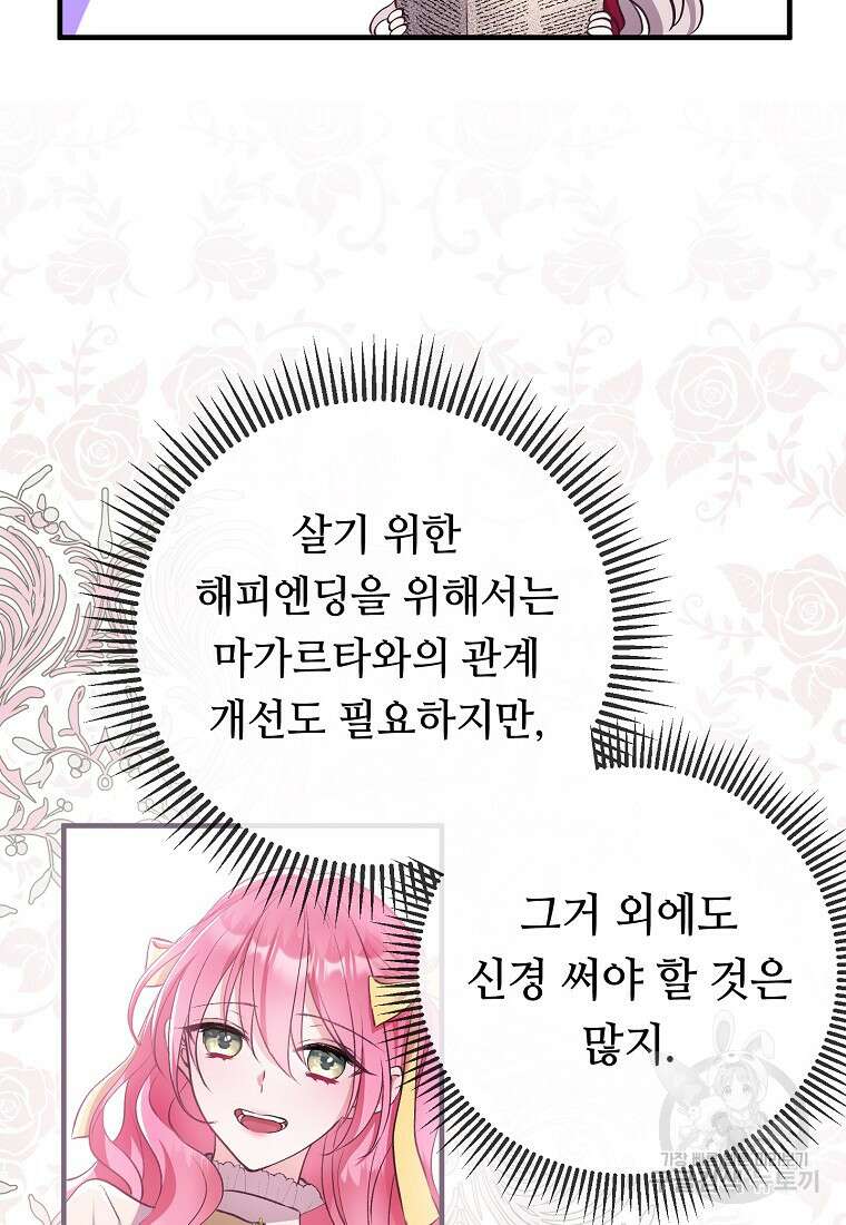 비켜요, 엔딩은 내가 정합니다 3화 6
