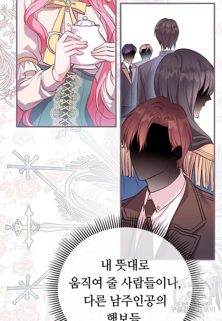 비켜요, 엔딩은 내가 정합니다 3화 7