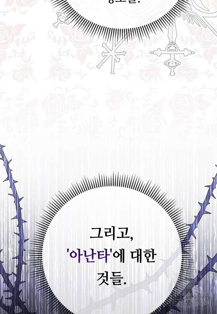 비켜요, 엔딩은 내가 정합니다 3화 8