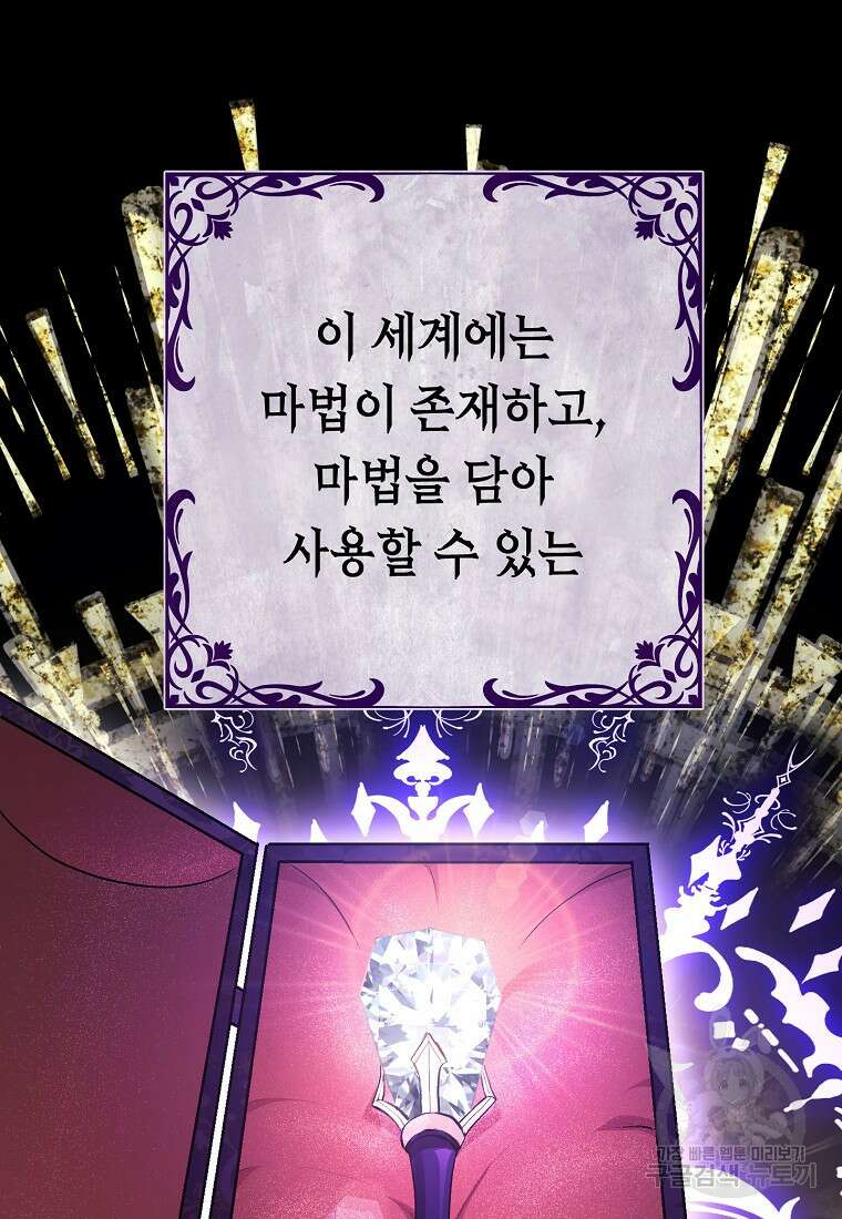 비켜요, 엔딩은 내가 정합니다 3화 10