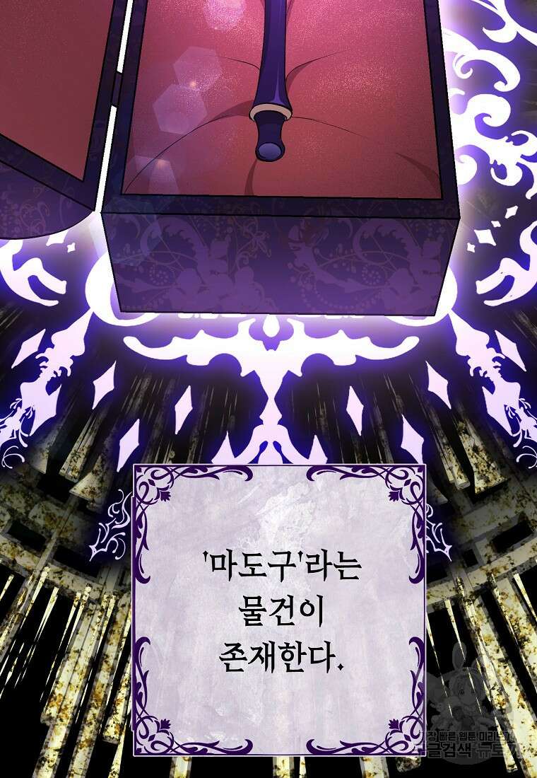 비켜요, 엔딩은 내가 정합니다 3화 11