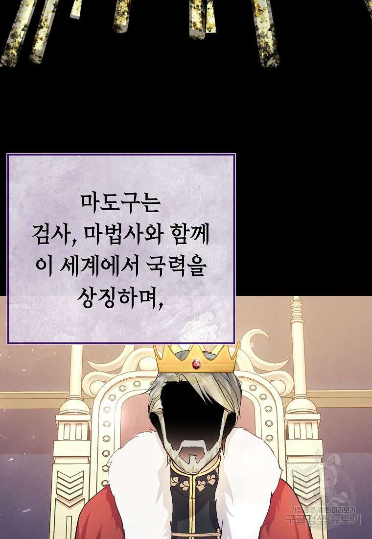 비켜요, 엔딩은 내가 정합니다 3화 12