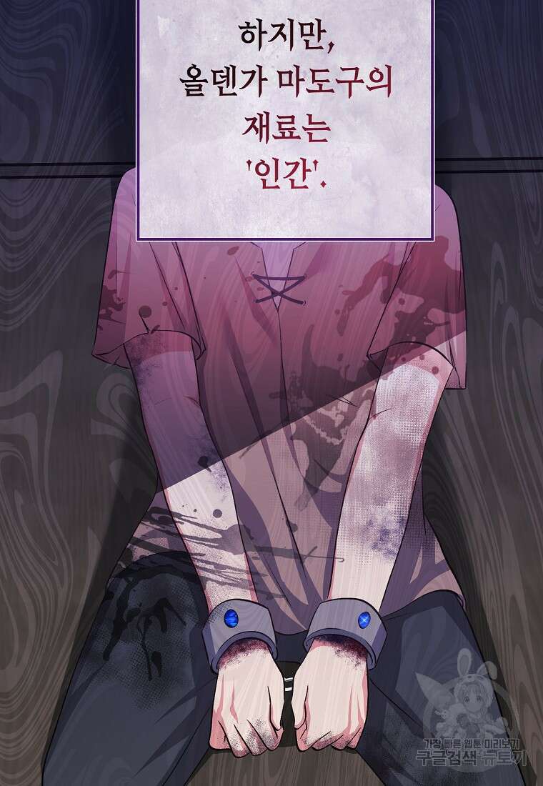 비켜요, 엔딩은 내가 정합니다 3화 15