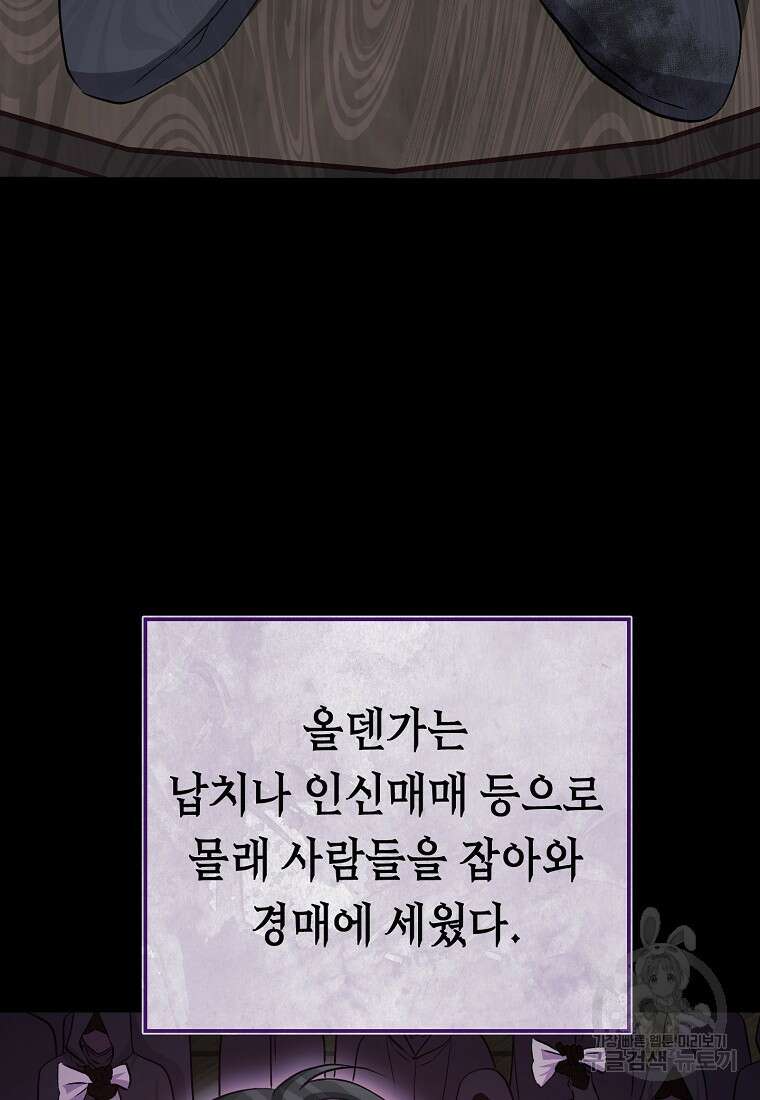 비켜요, 엔딩은 내가 정합니다 3화 16