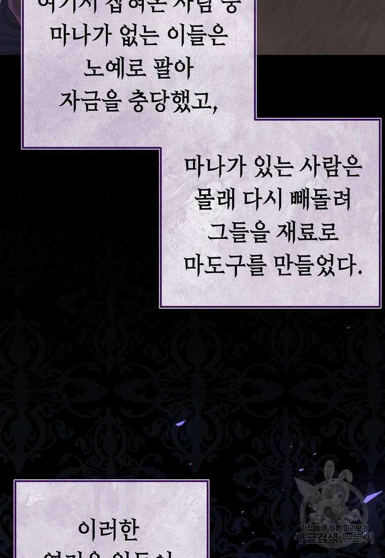 비켜요, 엔딩은 내가 정합니다 3화 18