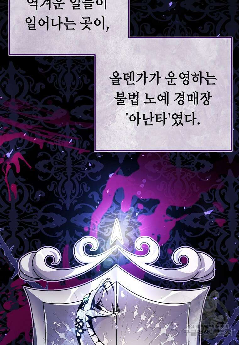 비켜요, 엔딩은 내가 정합니다 3화 19