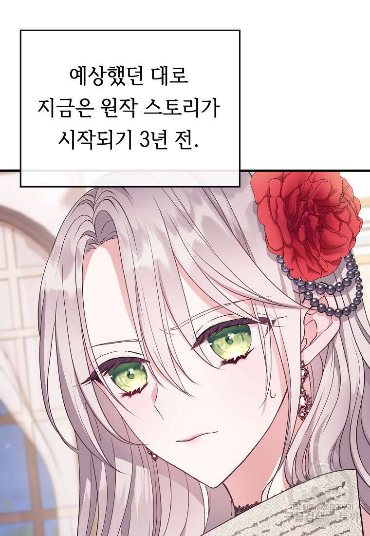 비켜요, 엔딩은 내가 정합니다 3화 22