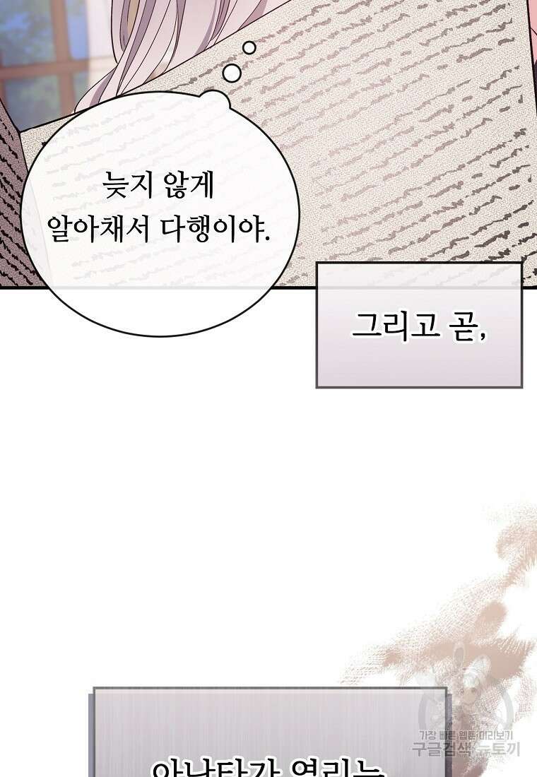 비켜요, 엔딩은 내가 정합니다 3화 23