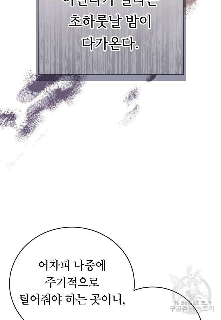 비켜요, 엔딩은 내가 정합니다 3화 24